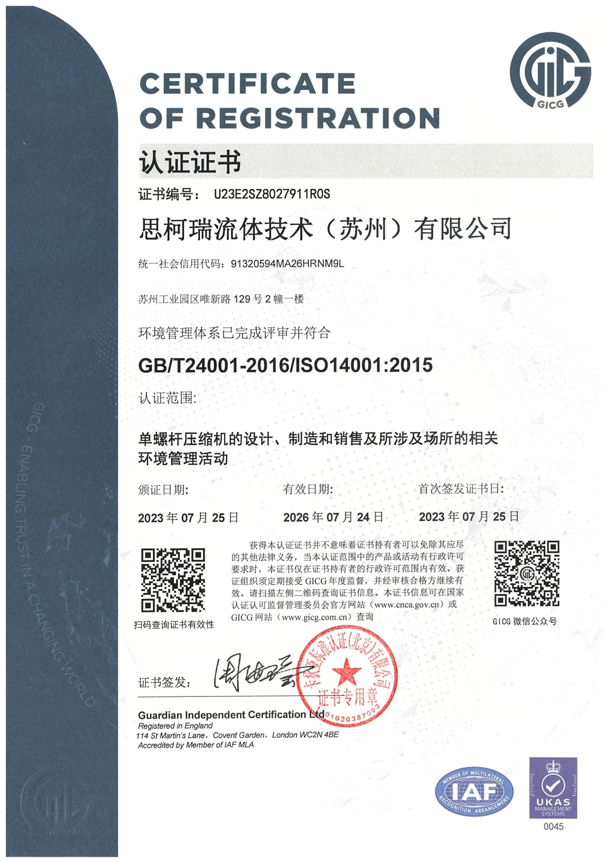 ISO14001環境管理體系認證證書 C