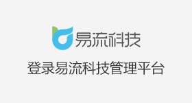易流科技