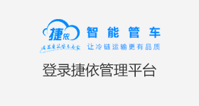 智能管車