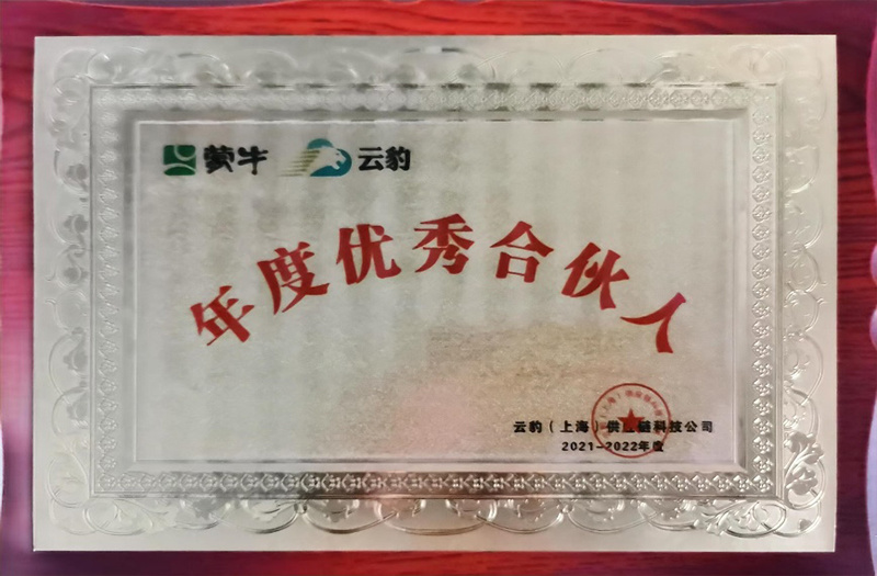 年度優(yōu)秀合伙人 年度優(yōu)秀合伙人