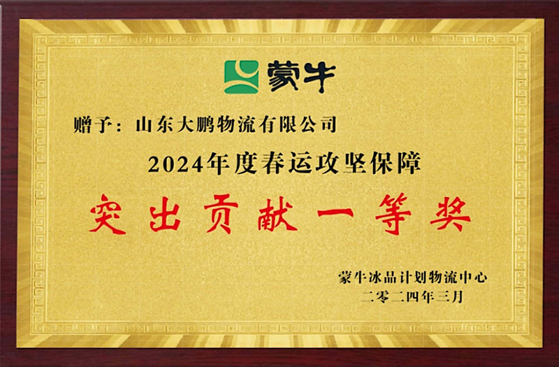 2024年度春運(yùn)攻堅(jiān)保障突出貢獻(xiàn)一等獎(jiǎng) 2024年度春運(yùn)攻堅(jiān)保障突出貢獻(xiàn)一等獎(jiǎng)