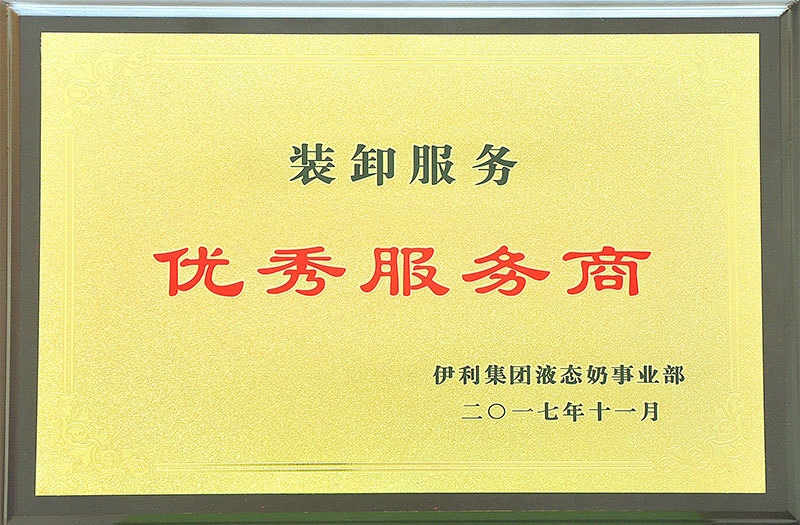 優秀服務商 優秀服務商