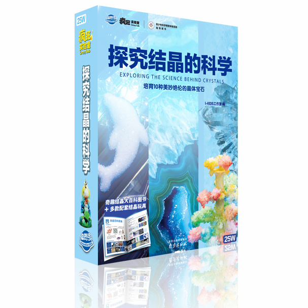 探究结晶的科学
