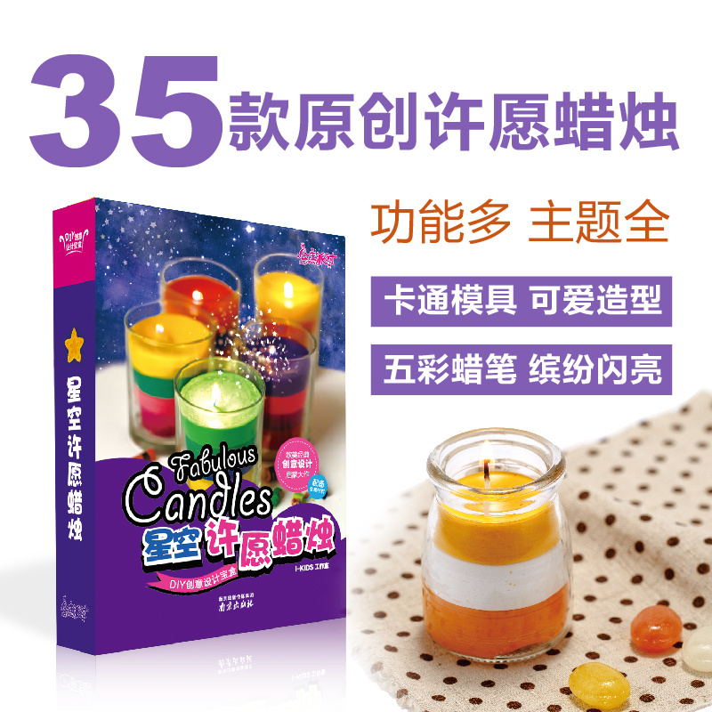 星空许愿蜡烛