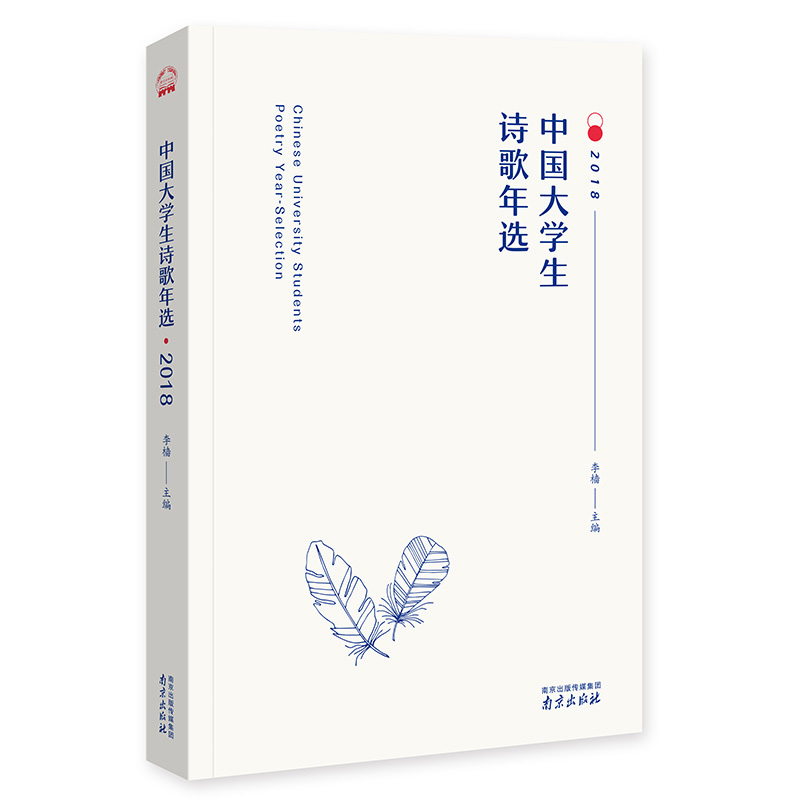大学生诗歌年选
