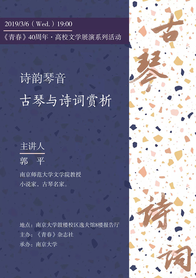 古琴与诗词赏析