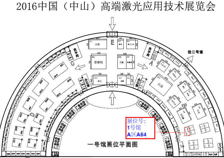 2016中國（中山）高端激光應(yīng)用技術(shù)展覽會