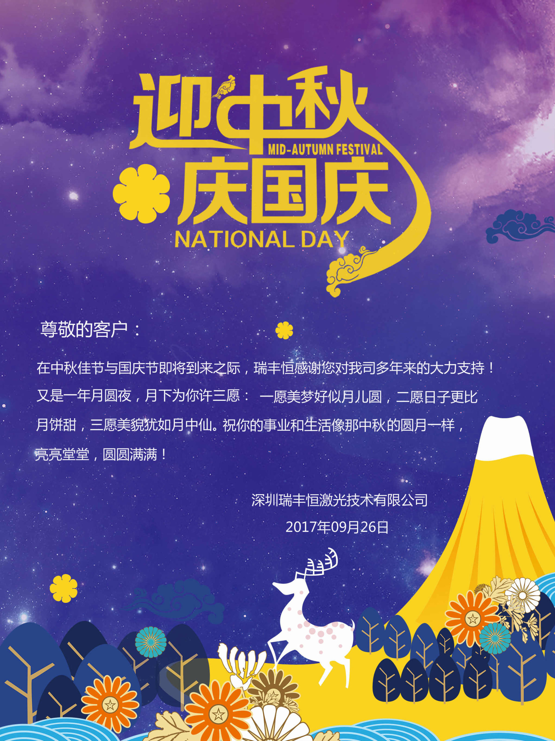 瑞豐恒與您共賞中秋月圓