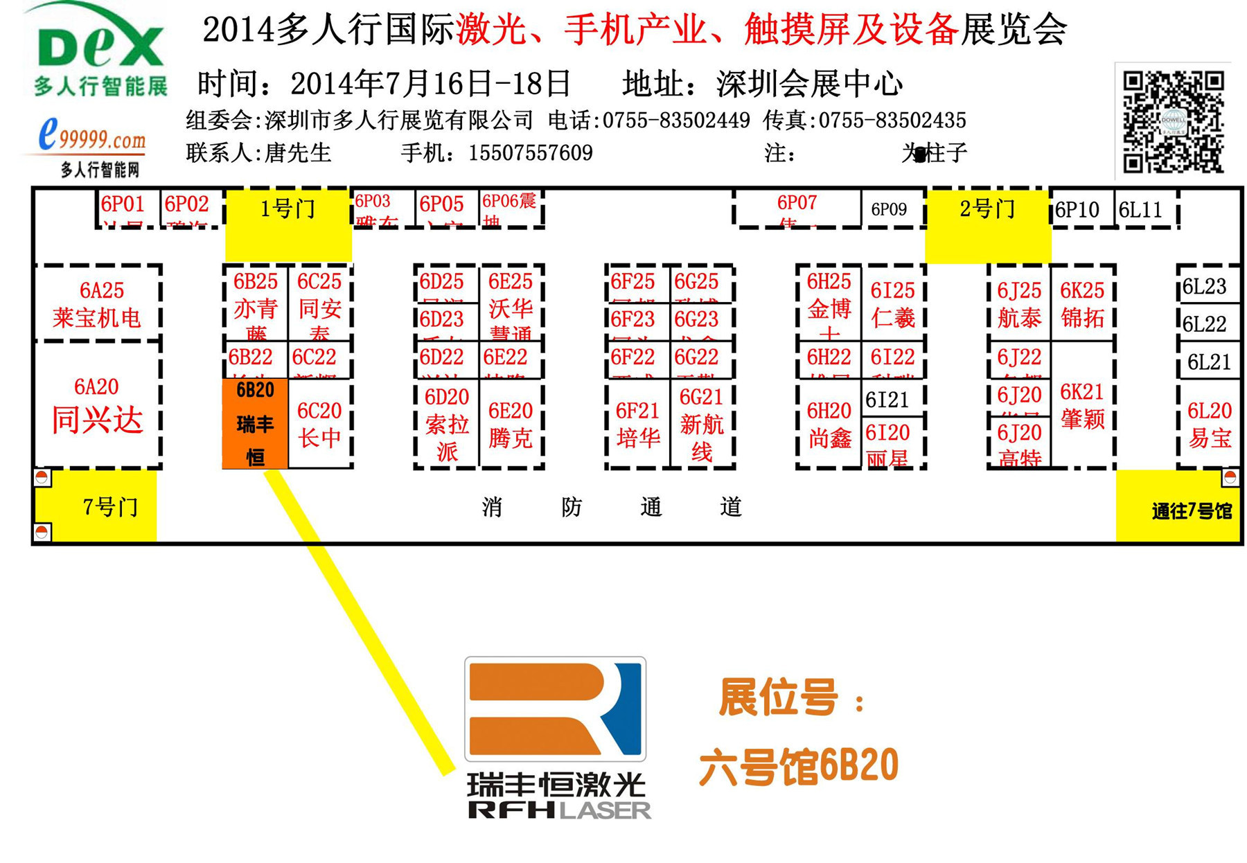 瑞豐恒2014多人行國際激光、雕刻、3D打印展覽會邀請函