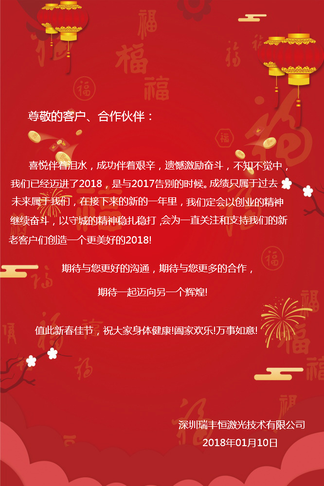 恭賀新春，狗年大吉。