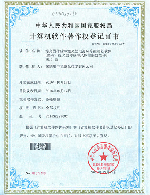 Software copyright certificate-14