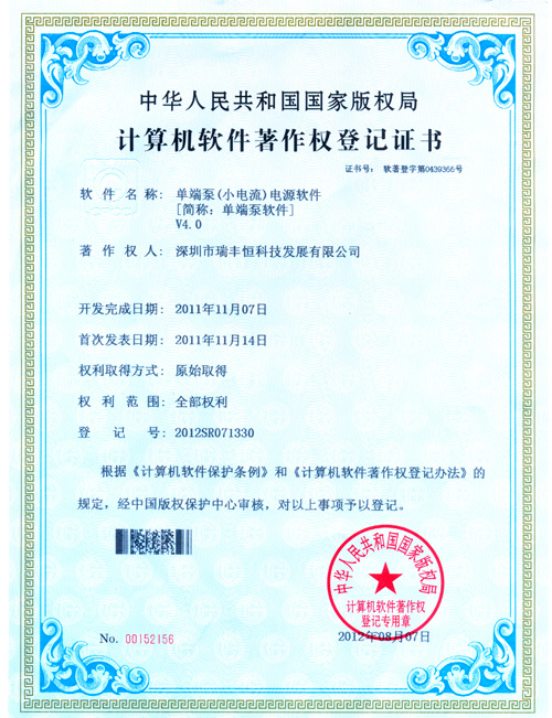Software copyright certificate-4