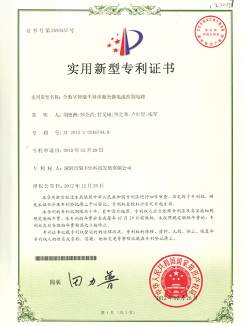Utility model patent certificate-3