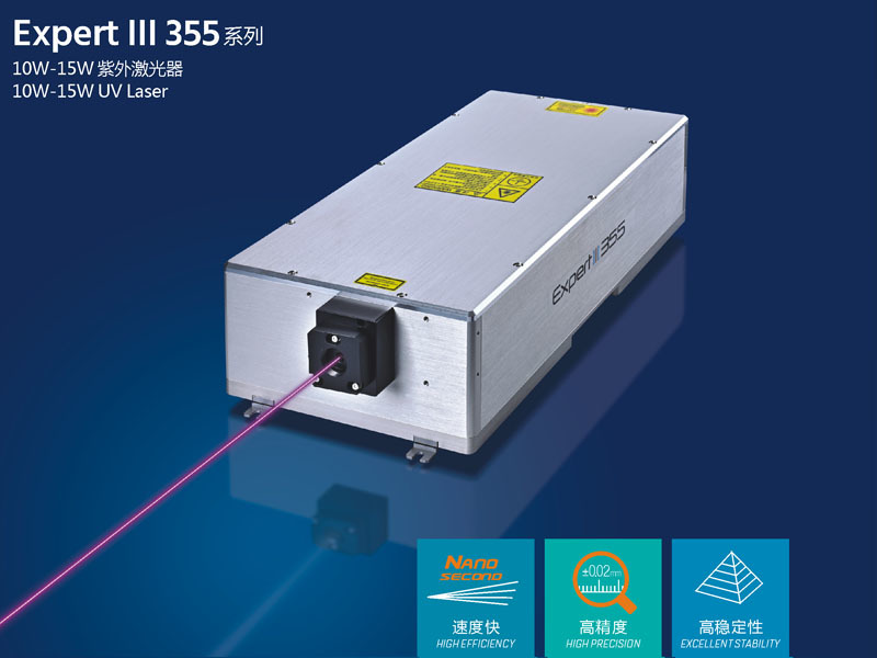 Expert III 355高功率紫外脉冲固体激光器