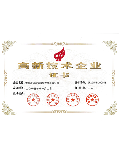Shenzhen High-tech Enterprise Certificate