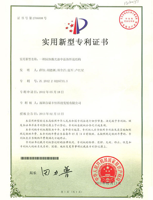 Utility model patent certificate-4
