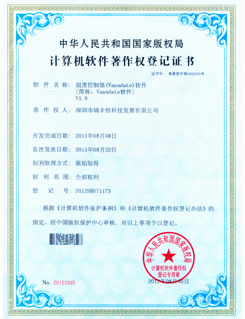 Software copyright certificate-6