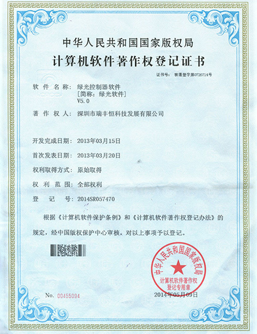 Software copyright certificate-7