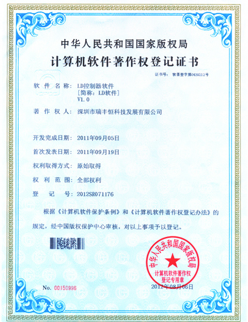 Software copyright certificate-5