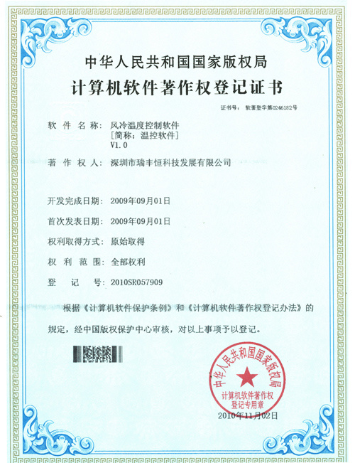 Software copyright certificate-2