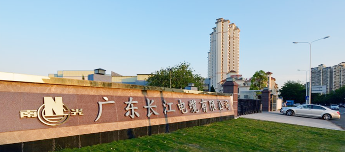 Guangdong Changjiang Cable Co., Ltd. Guangdong Changjiang Cable Co., Ltd.
