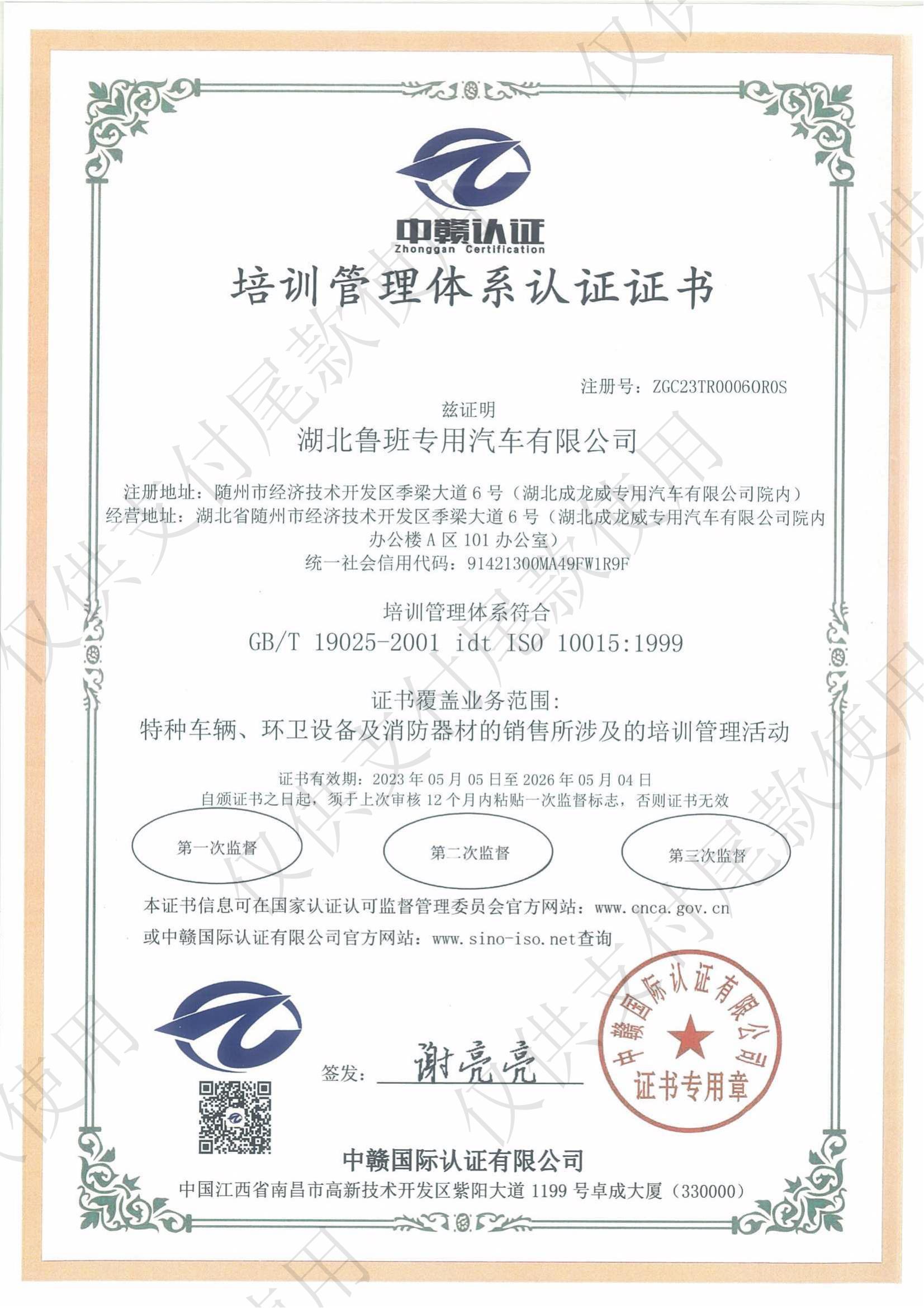 培訓管理體系認證證書