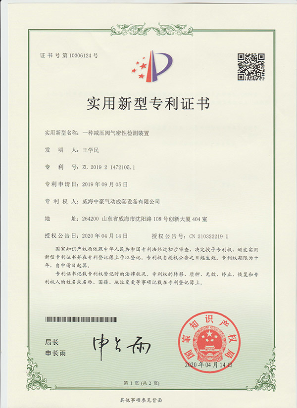 专利证书