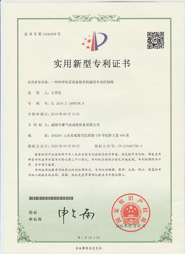 专利证书