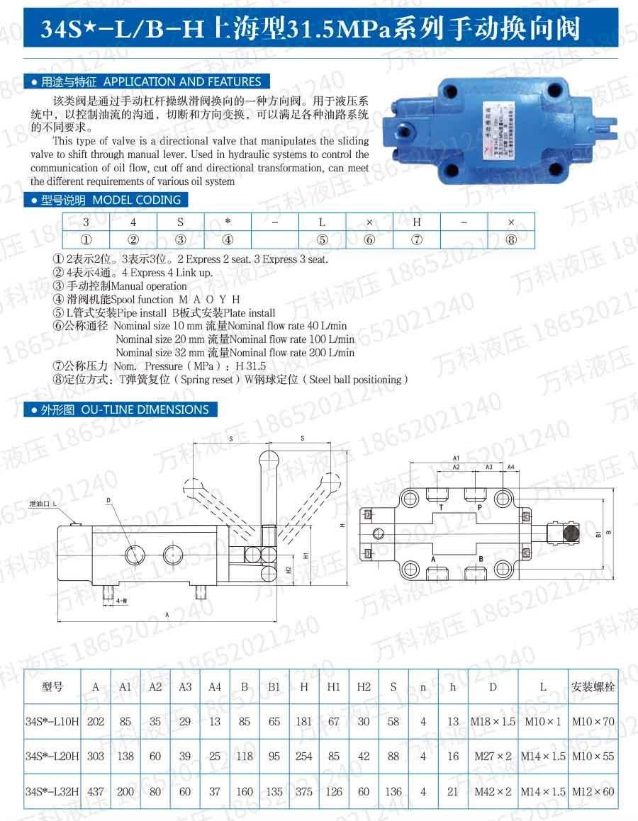 34S-LL上海型系列手动换向阀