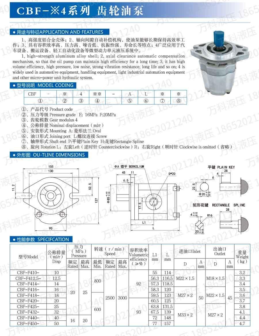 CBF-除4系列齿轮油泵