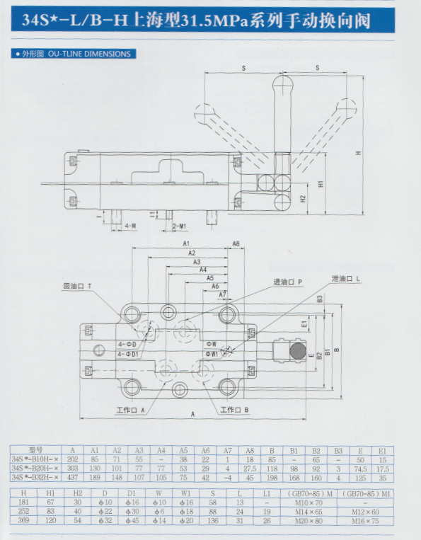 34S-LL上海型系列手动换向阀