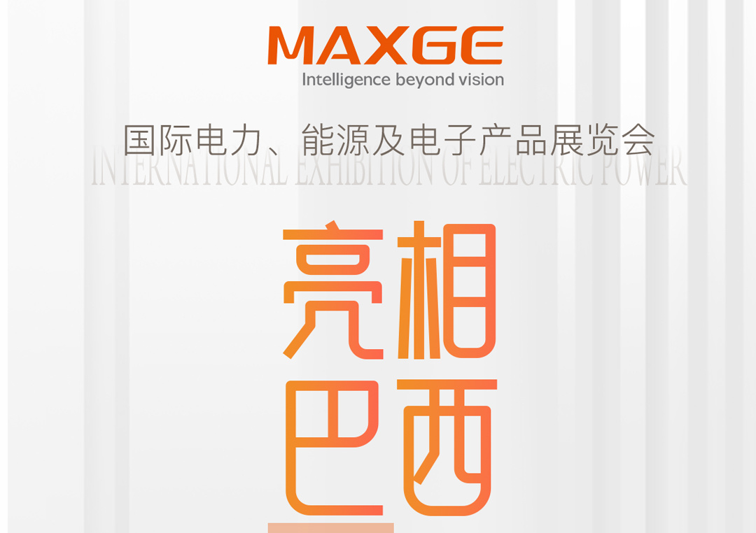 Focus on new energy | MAXGE participated in the FIEE 2023