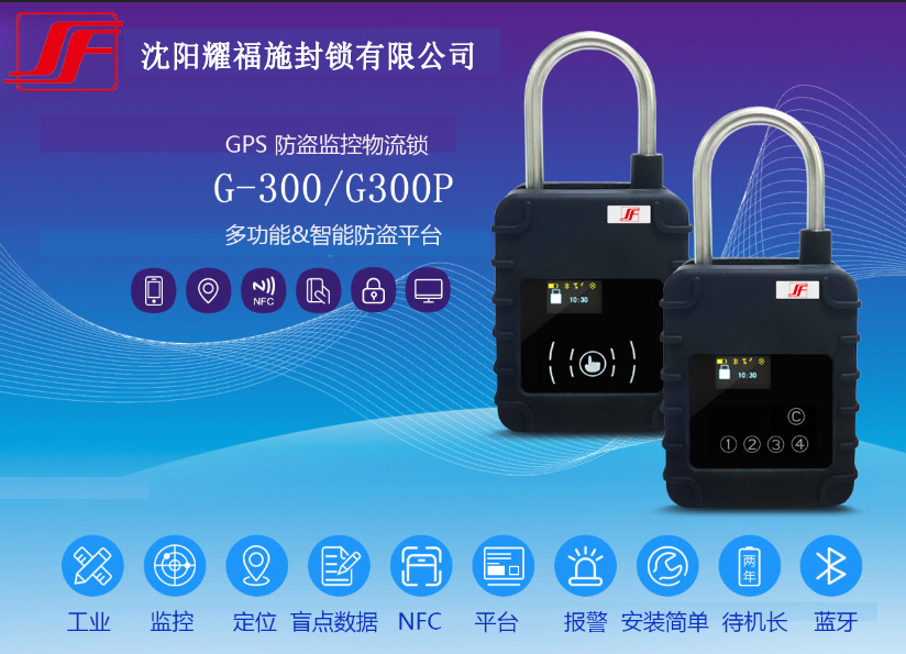 G-300N-沈阳耀福施封锁有限公司