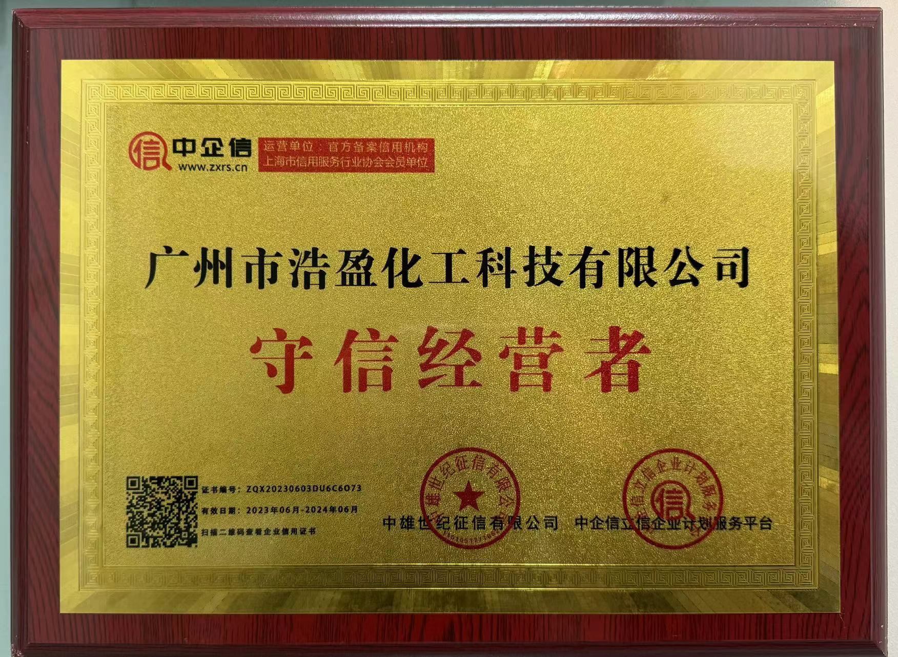 守信經(jīng)營者
