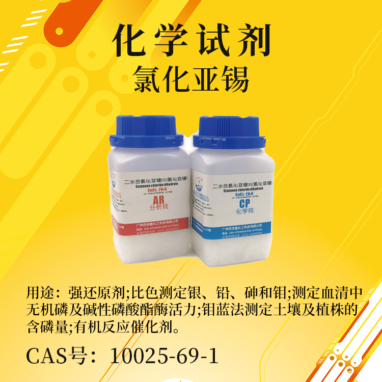 氯化亞錫