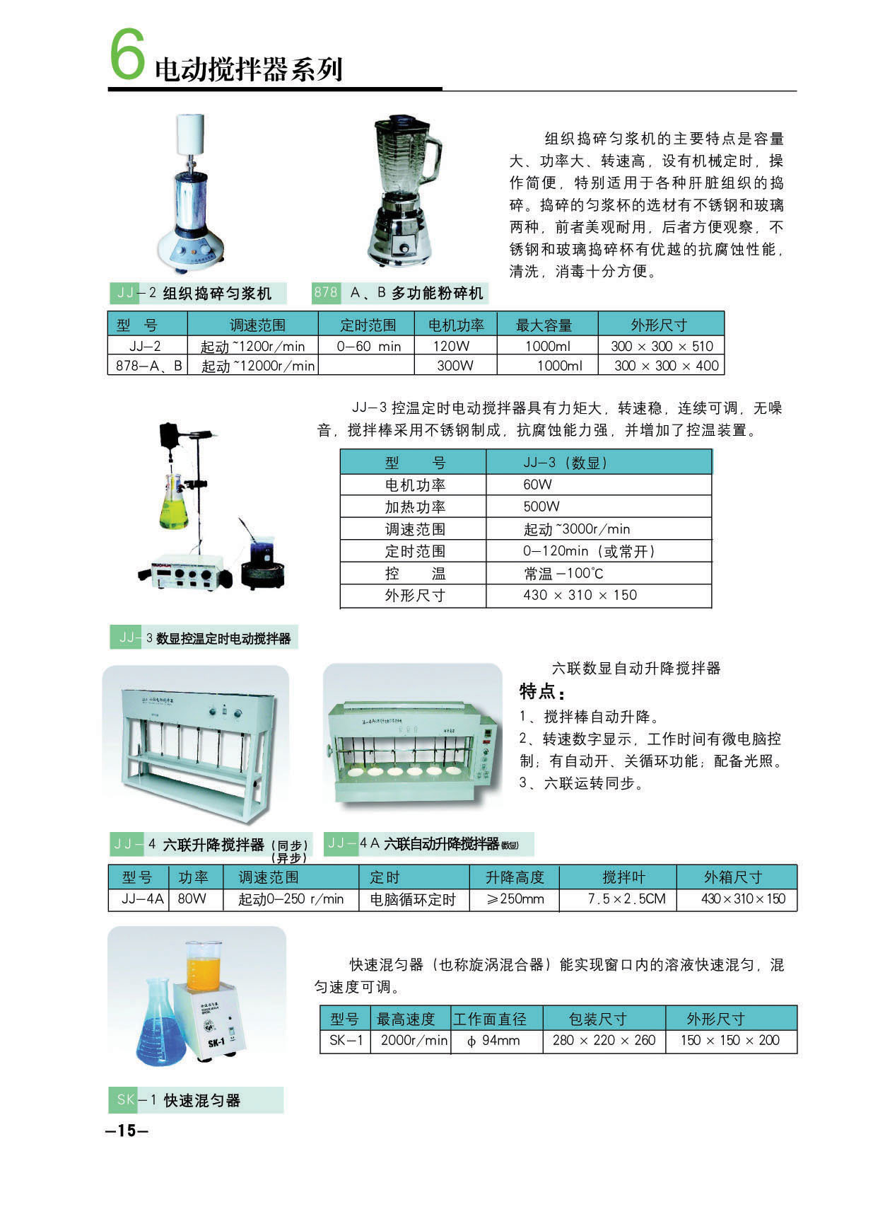 電動攪拌器
