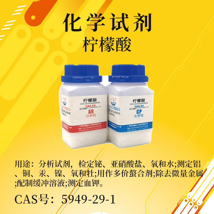 檸檬酸
