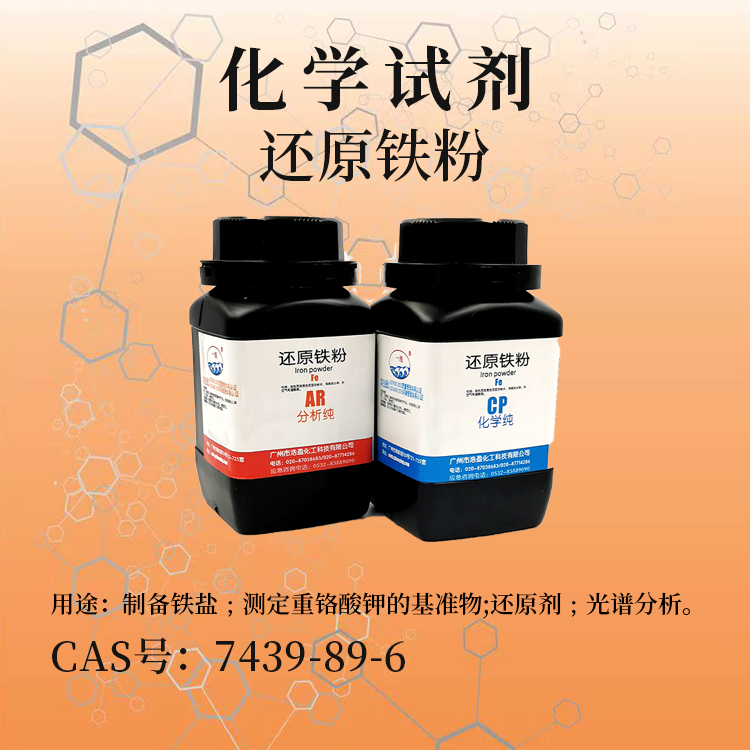 還原鐵粉