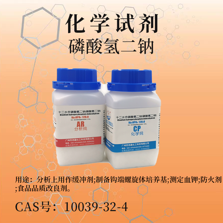 十二水磷酸氫二鈉
