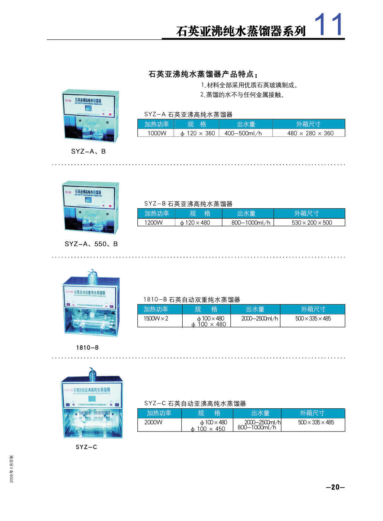 石英亞沸純水蒸餾器
