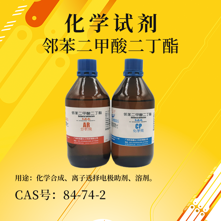 鄰苯二甲酸二丁酯