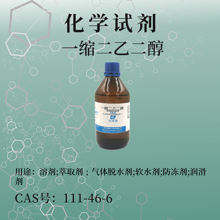 一縮二乙二醇