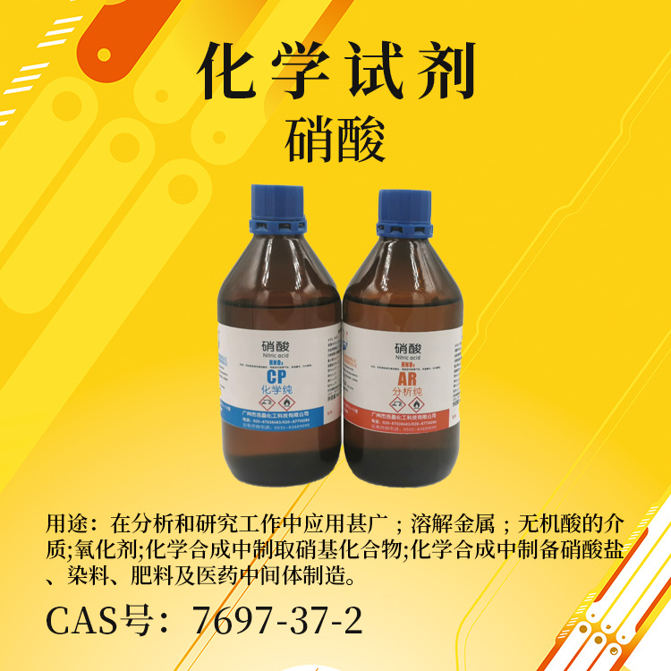 硝酸