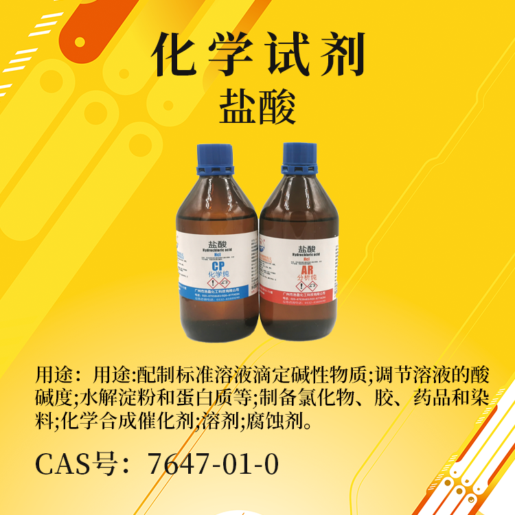 鹽酸