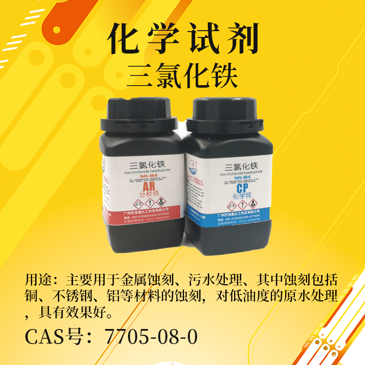 三氯化鐵