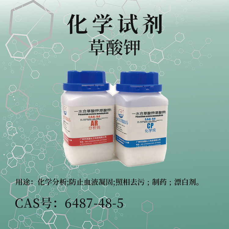 一水合草酸鉀