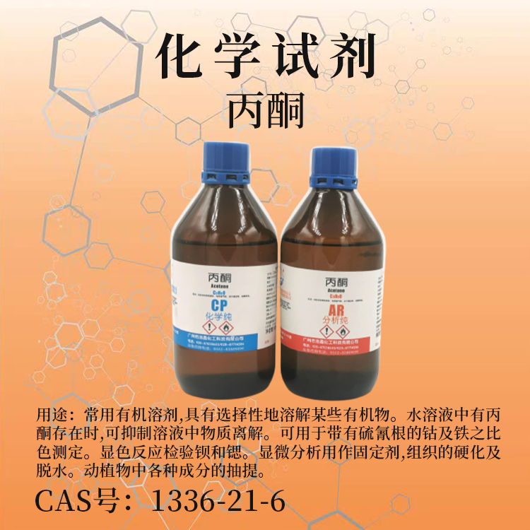 异丙醇-广州市浩盈化工科技有限公司_高纯试剂_化学试剂