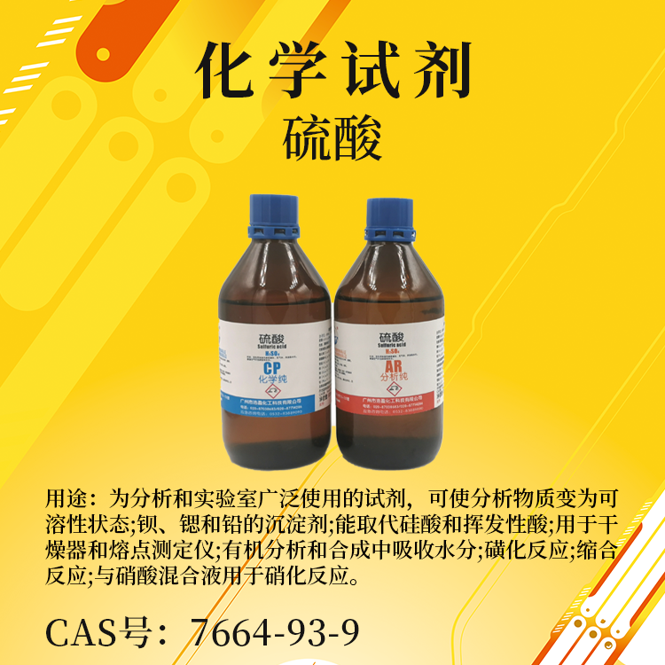 硫酸