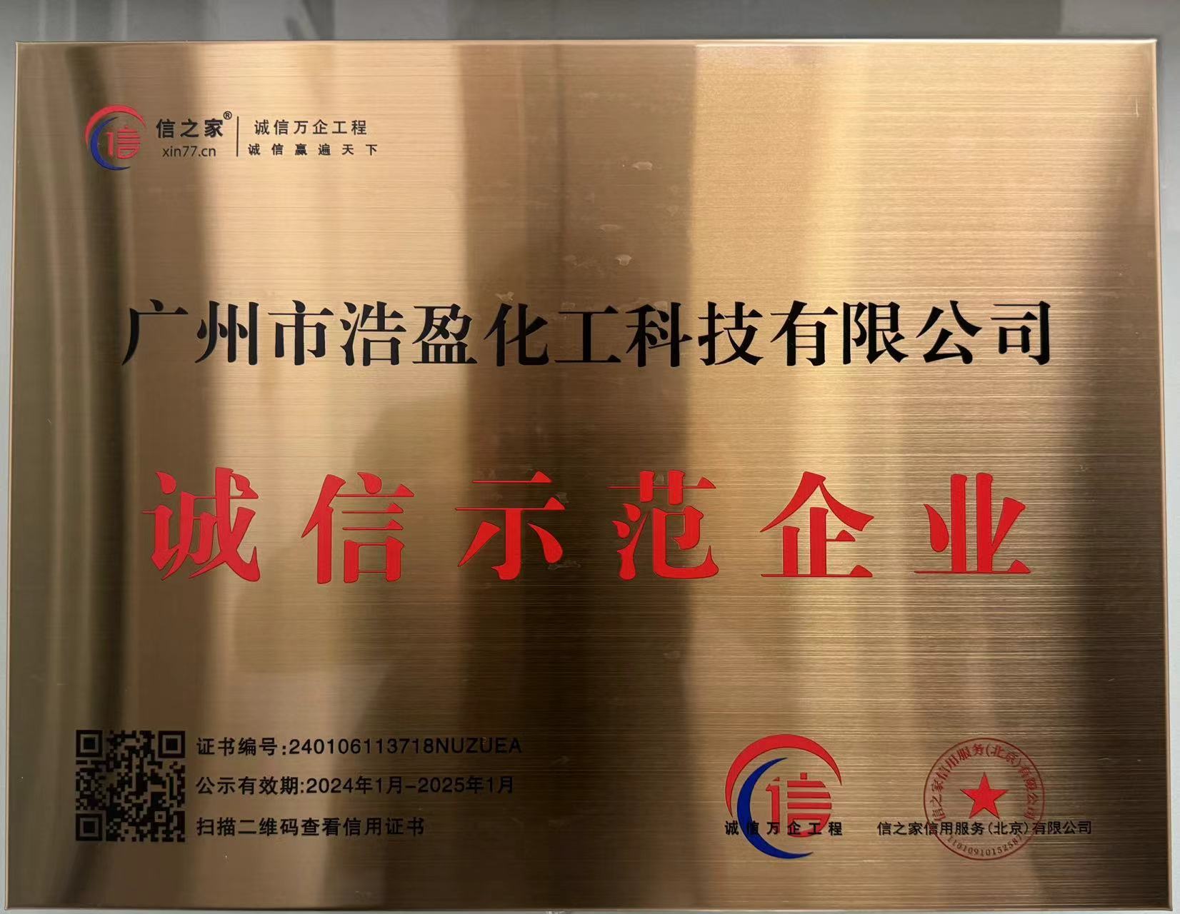 誠信示范企業(yè)