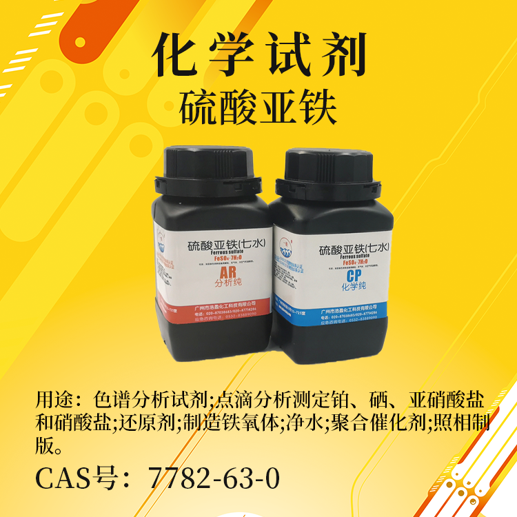 七水合硫酸亞鐵